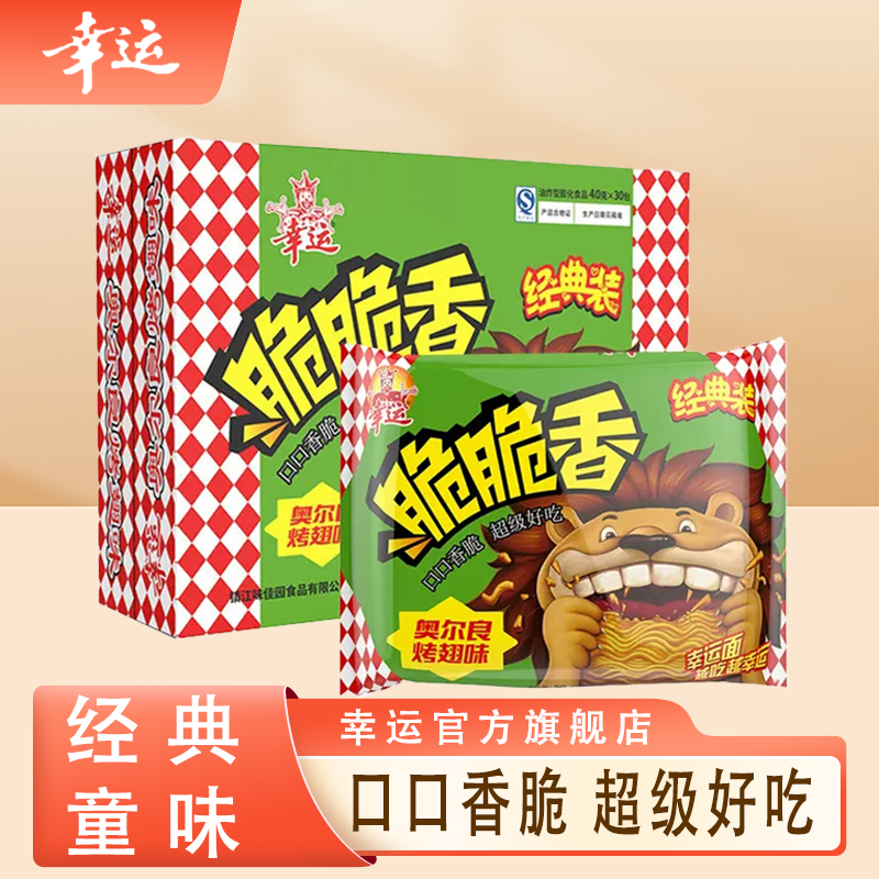 幸运方便面30袋零食干吃方便面脆脆香干脆面脆脆香零食休闲零食