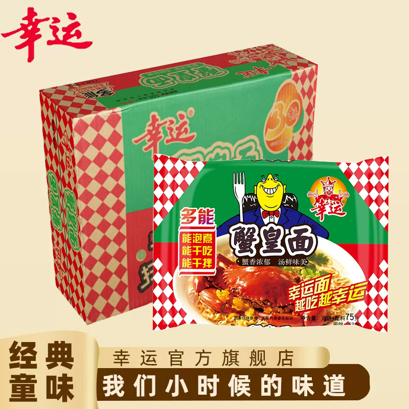 幸运方便面泡面蟹皇面75g*24袋干吃面速食整箱怀旧零食潮汕美味