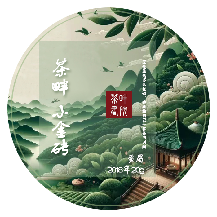 茶畔 木箱小金砖  贡眉  2018年 20g 尝鲜（茶畔书院 ）