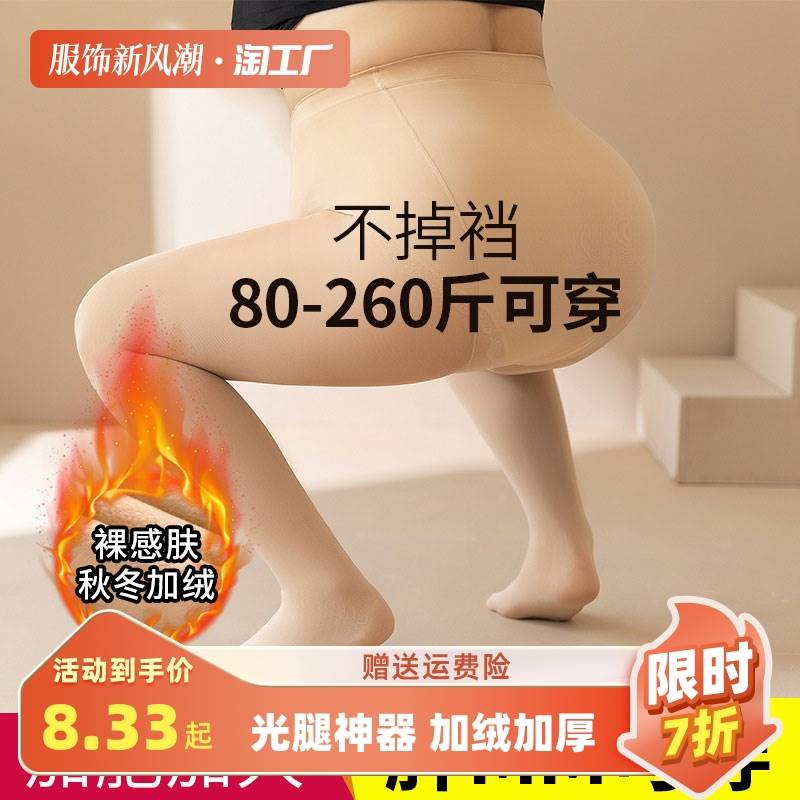 光腿神器打底裤连裤袜裸感加绒加厚加肥加大码胖mm丝袜女春秋冬款