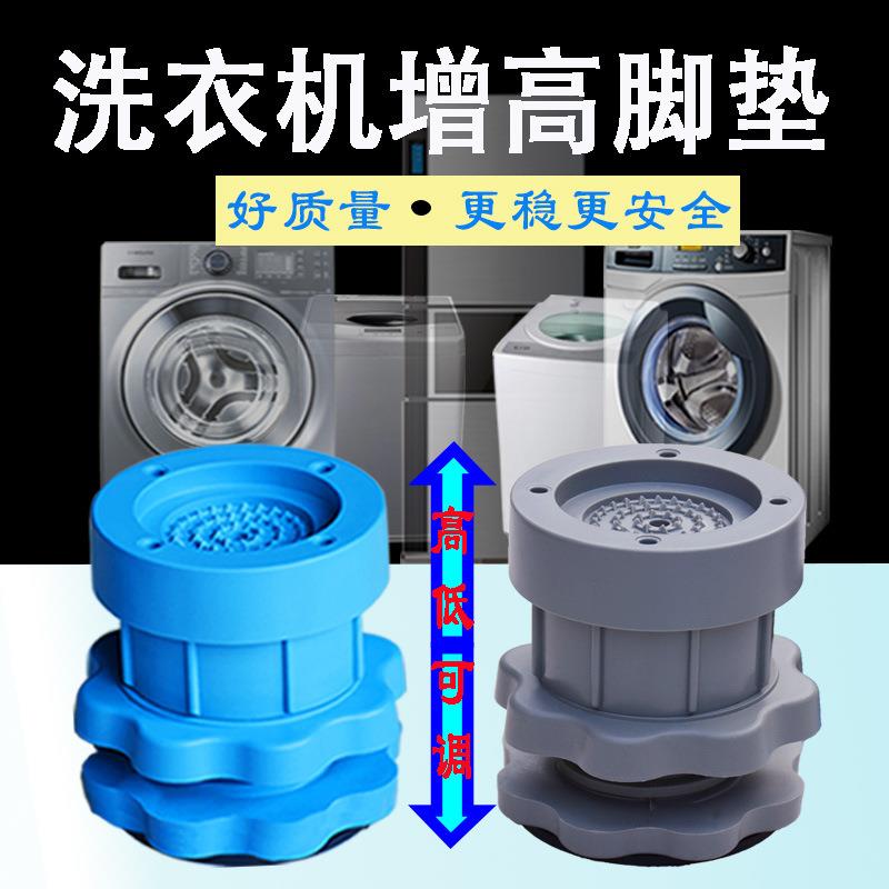 洗衣机脚垫底座托机架橡胶可调支架增高冰箱垫子家具家电源头厂家