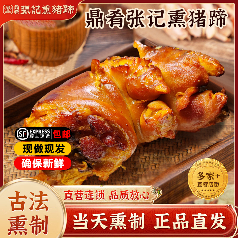 卓资山熏猪蹄鼎肴张记优质营养美味味道即食精选秘制回味方便地道