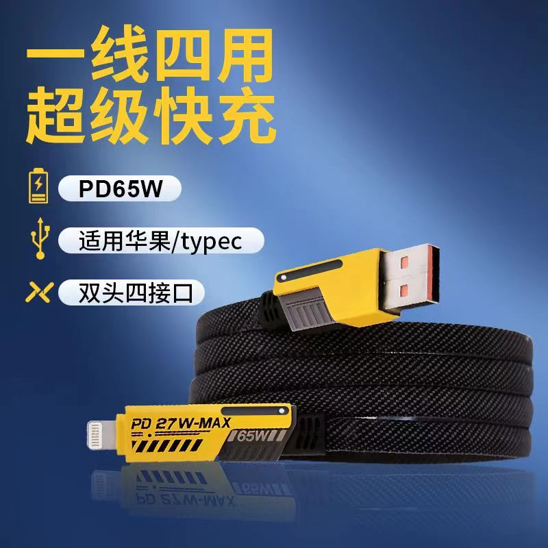 四合一充电线超级快充数据线适用苹果PD通用运动type-c