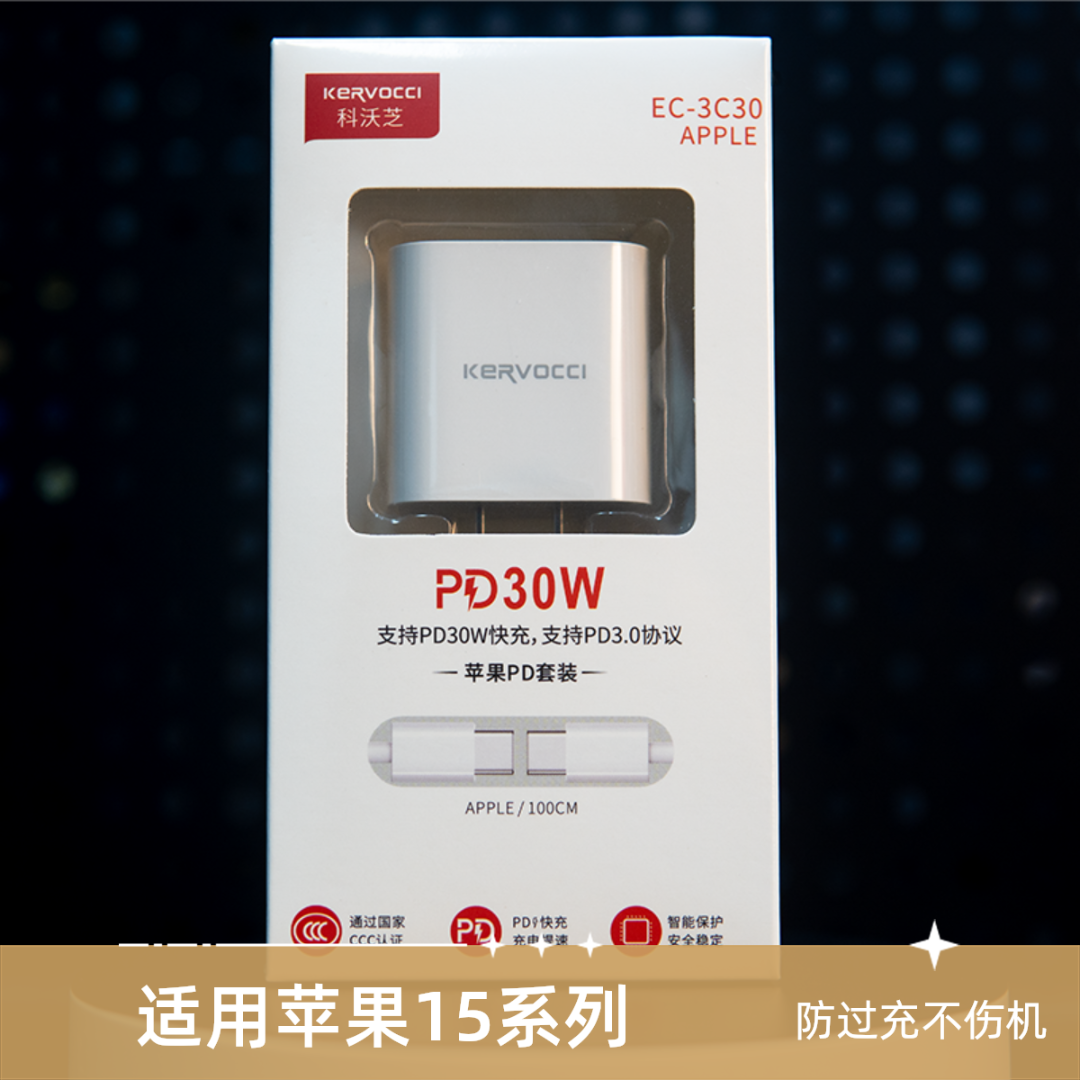 【3C认证】科沃芝PD30W快速充电器适用苹果15手机充电套装快充ai