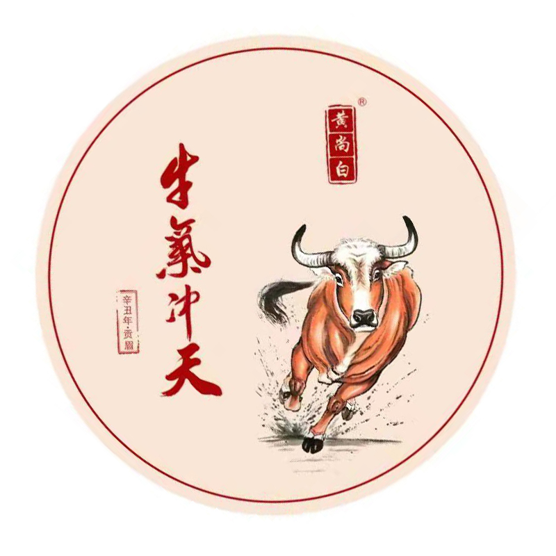 黄尚白牛气冲天贡眉纪念茶饼150克2020年小菜茶压制