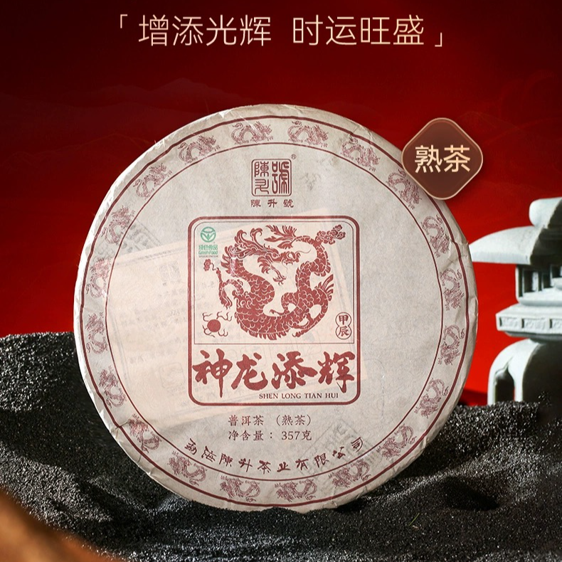 2024年陈升号普洱茶龙饼357g生肖熟茶饼熟普古树云南勐海茶叶
