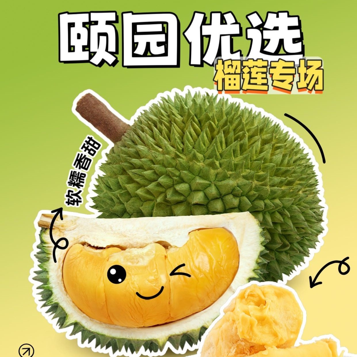 榴莲