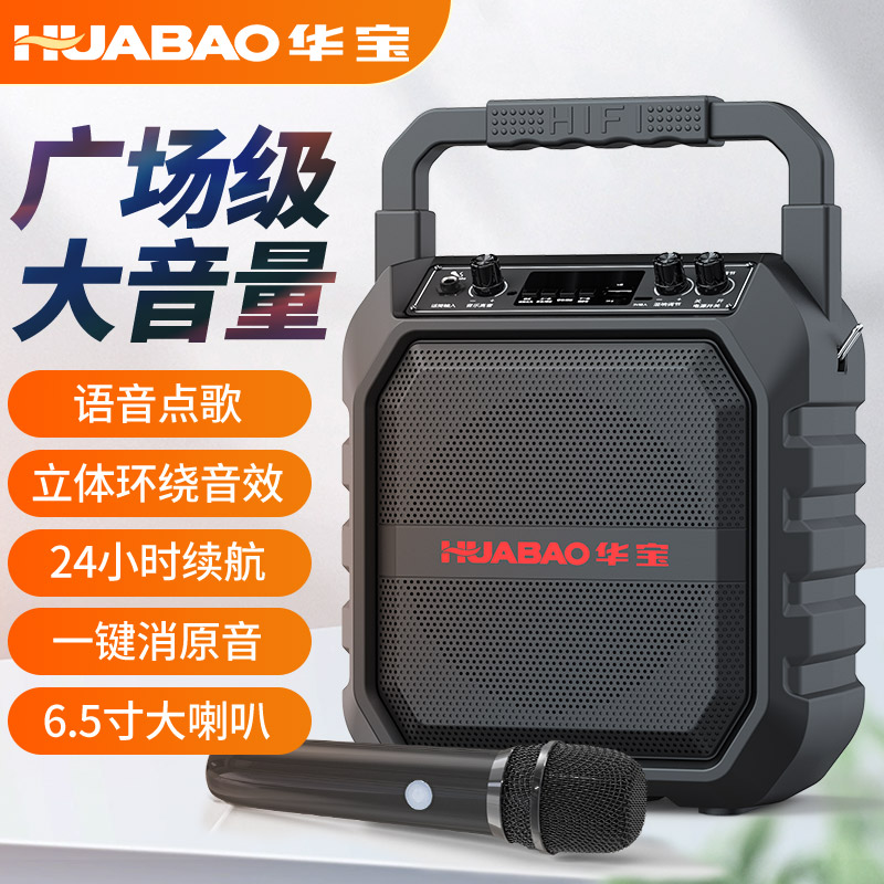 HUABAO/华宝语音点歌蓝牙声卡音响户外广场舞音响k歌音响一体机