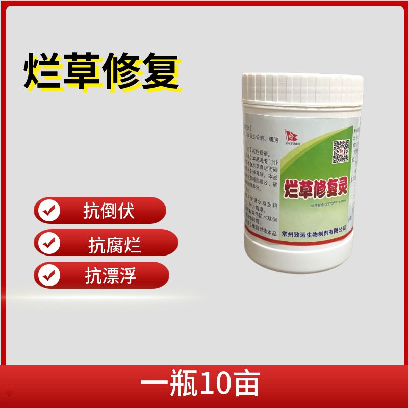 烂草修复灵生根粉水草大救星高温补草救草加强型壮根河蟹有效粉剂