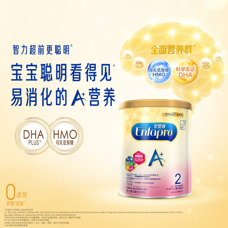 美赞臣港版安婴宝A+ 2段(6-12个月) 400g/罐 荷兰原装进口