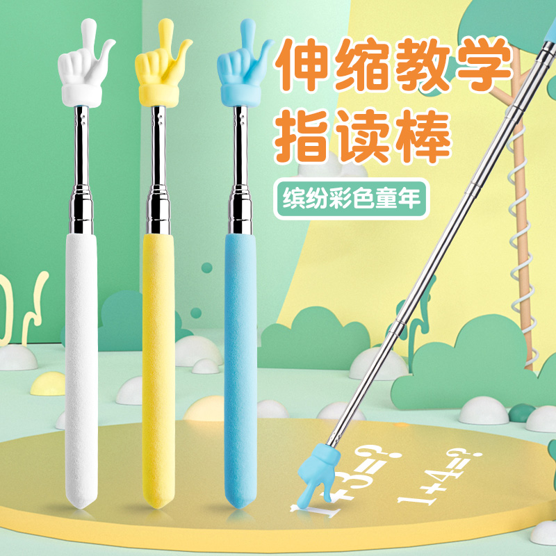伸缩教鞭指读棒儿童阅读看书伸缩手指棒教学幼儿园早教指引认读杆