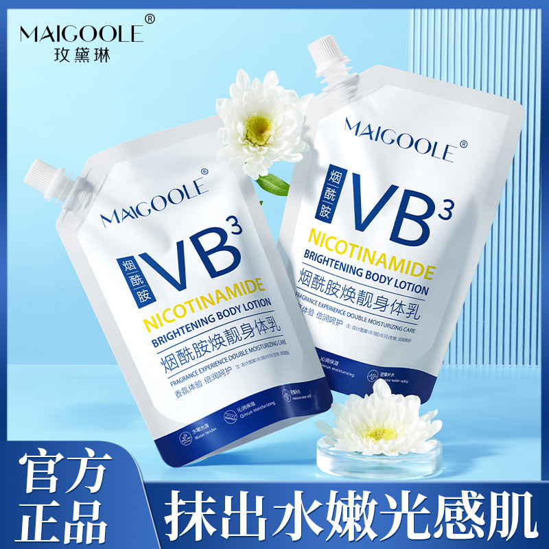 烟酰胺焕靓身体乳深层保湿持久水润多效润肤秋冬补水改善肌肤干燥