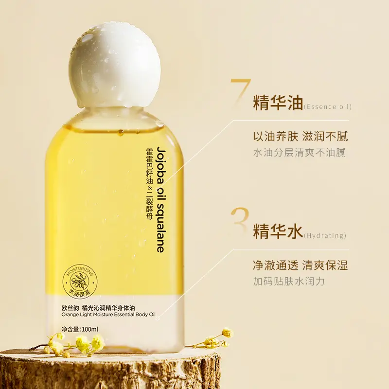 秒杀！橘光沁润精华身体油清爽不油腻保湿滋润身体护理油养护精油
