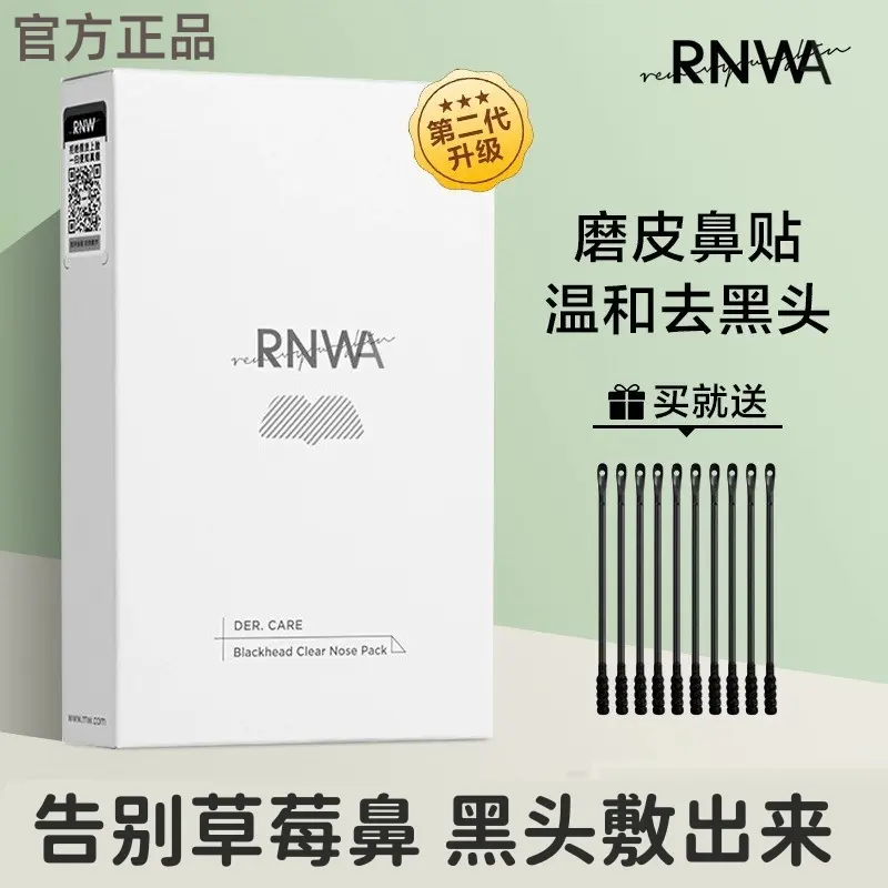 【官方正品】RNWA去黑头鼻贴导出液不刺激深层清洁黑头推荐通用神器