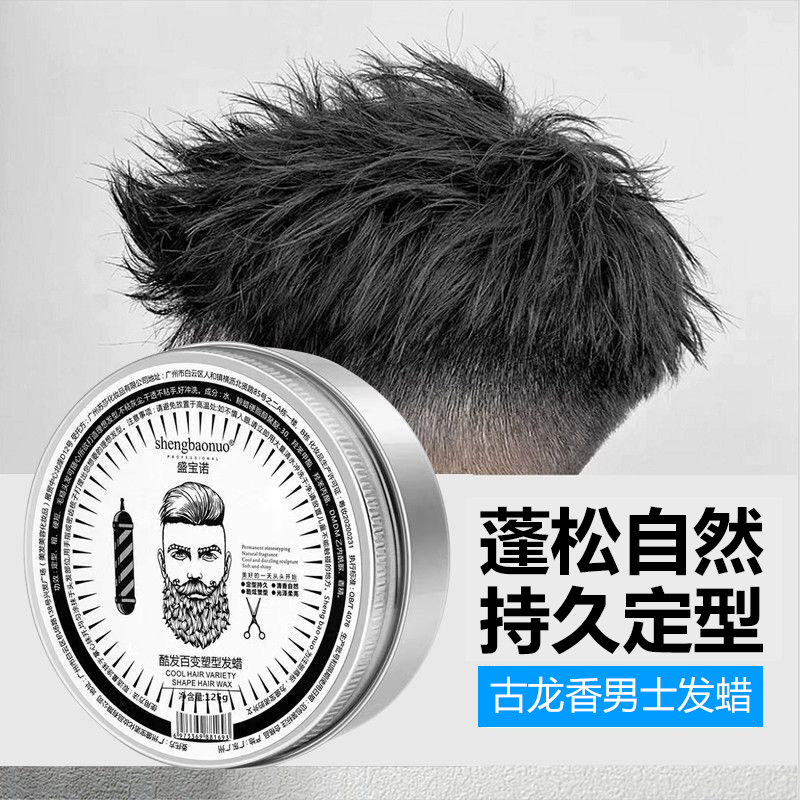 【男士专用】哑光发蜡发泥清香自然蓬松头发造型无味速干男士定型