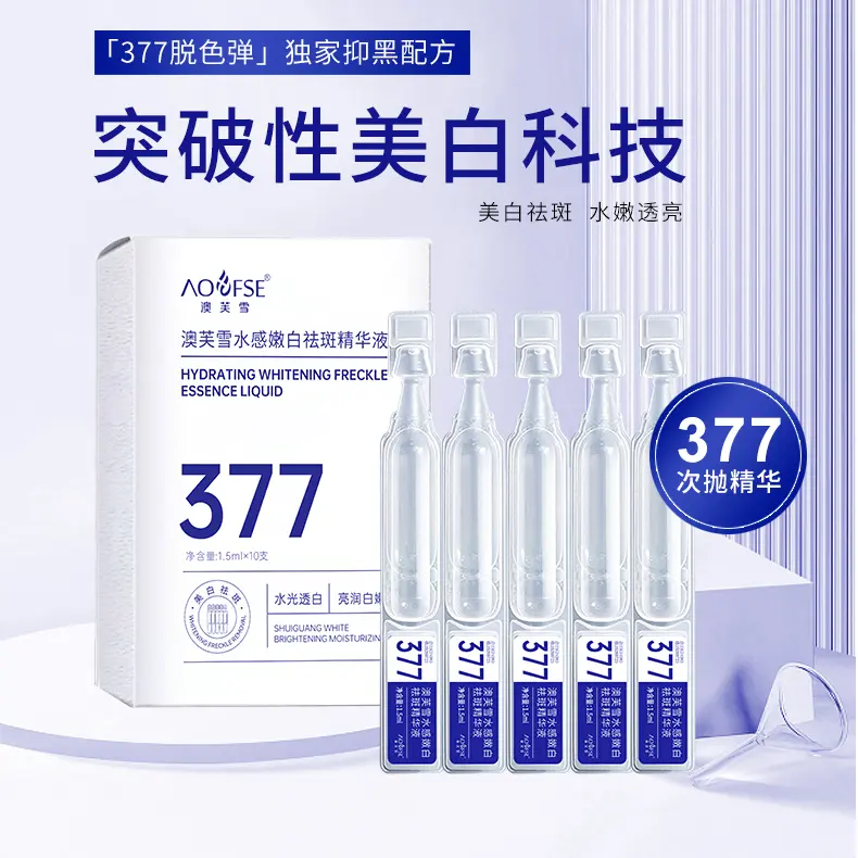 【官方正品】377次抛滋润淡斑精华液烟酰胺提亮保湿淡纹紧致护肤