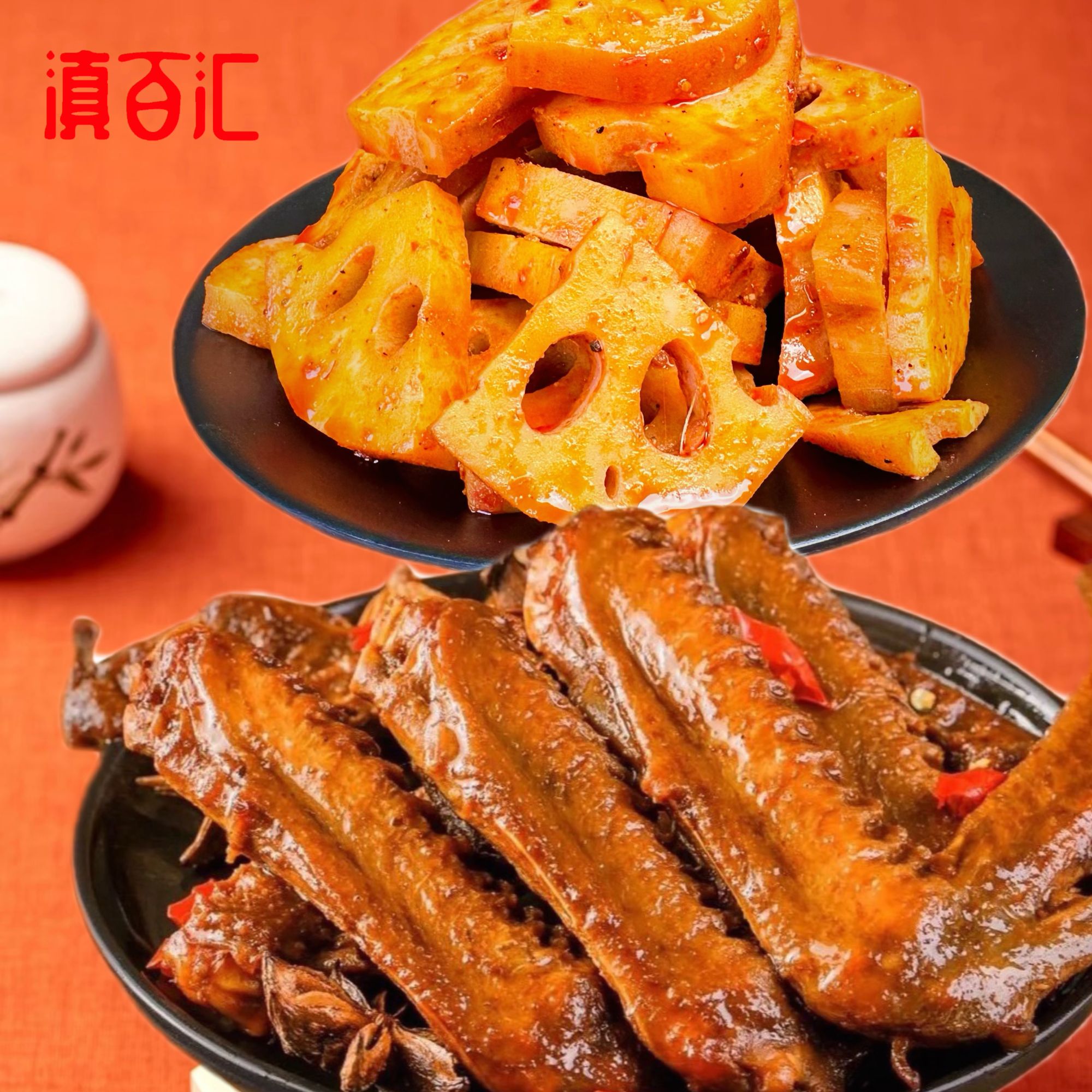 【顺丰包邮】滇百汇卤味解馋小零食麻辣鸭翅100g*1+麻辣莲藕150g*3