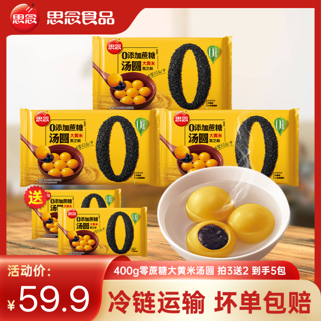 思念汤圆食用汤圆小汤圆早餐速食半成品代餐速冻冷冻汤圆黑芝麻