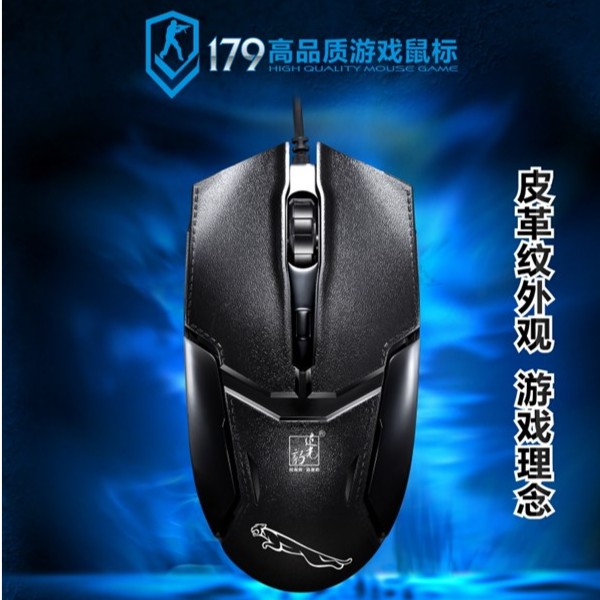 游戏179有线USB鼠标光电家用办公鼠标电脑外设商务电竞通用高品质