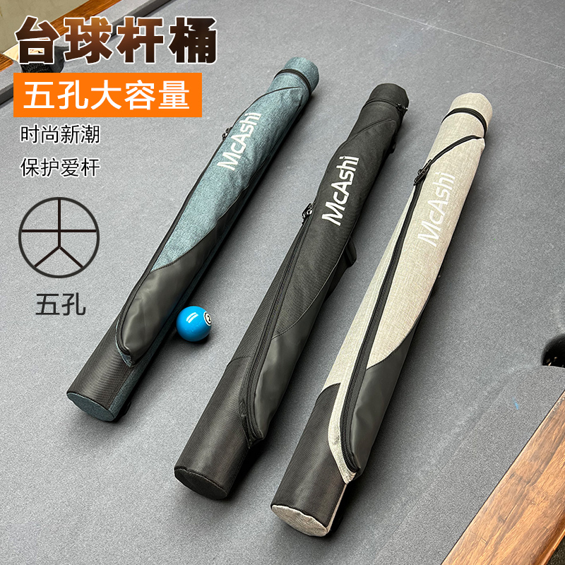 台球杆桶五孔大容量轻便二分之一九球杆筒九球杆包大小头斯诺克盒