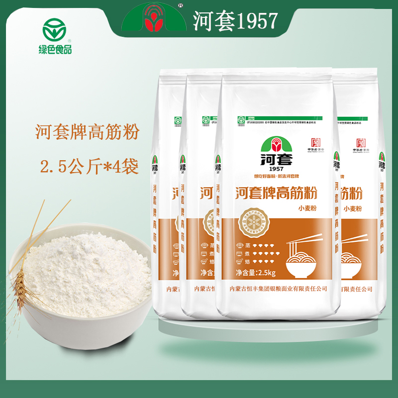 河套牌高筋粉2.5kg*4袋 绿色食品 通用型高筋面粉