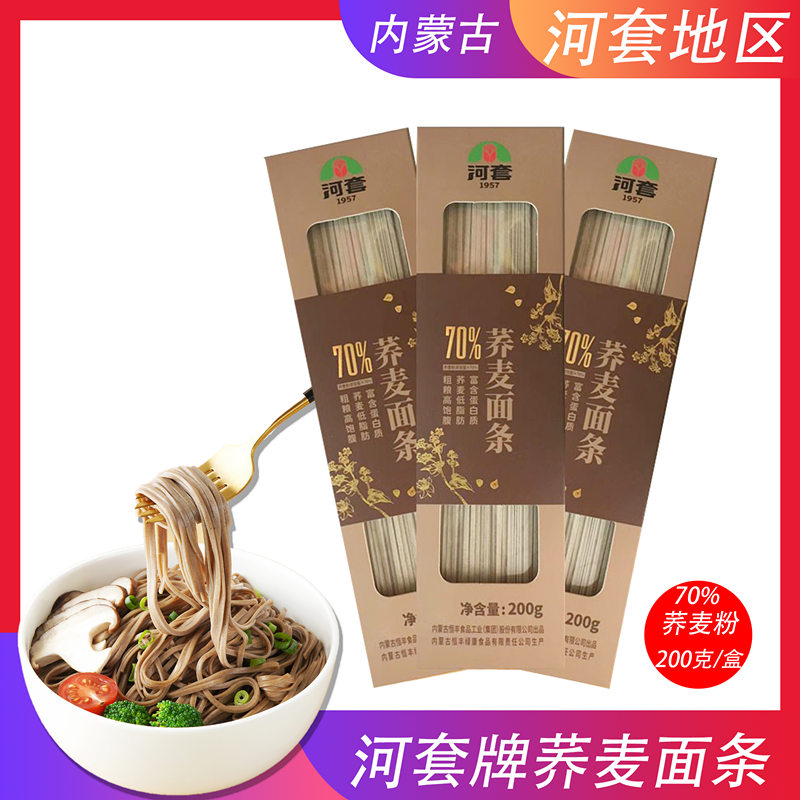 河套牌荞麦面条 简装/礼盒装 70%荞麦粉 粗粮杂粮挂面待煮干面条