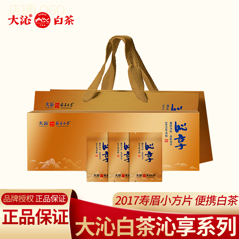 大沁2017白茶沁享福鼎白茶老白茶磻溪老寿眉小方片120g饼干茶高档