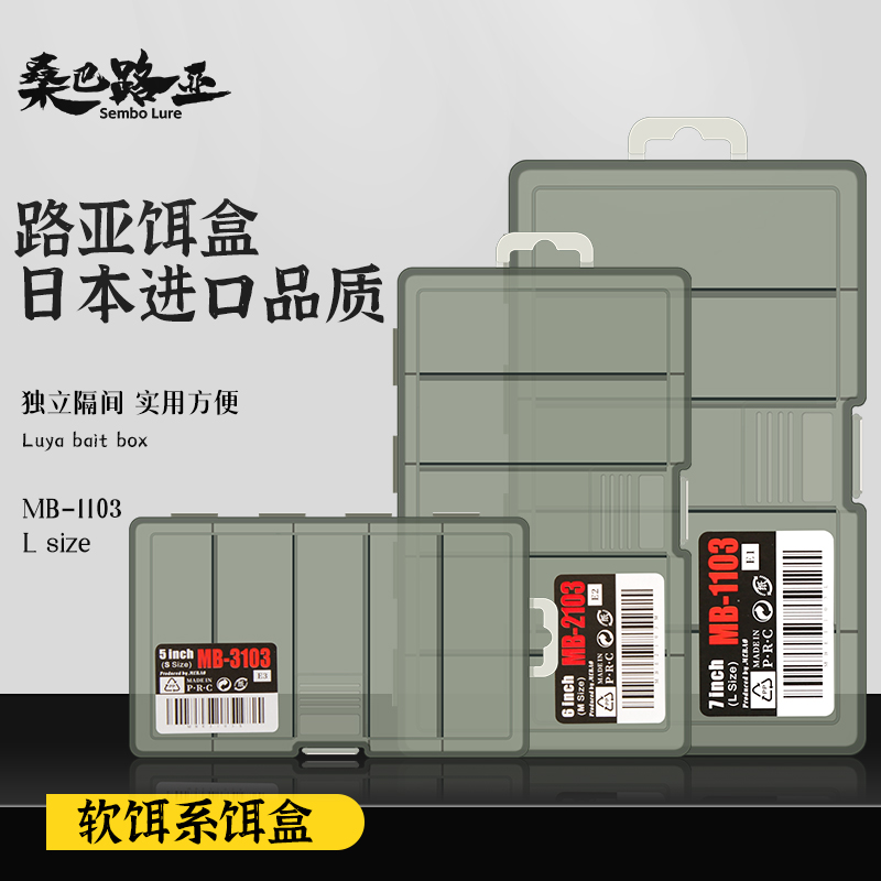 桑巴路亚三件套新款塑料小配件盒加强收纳盒渔具储物假饵盒