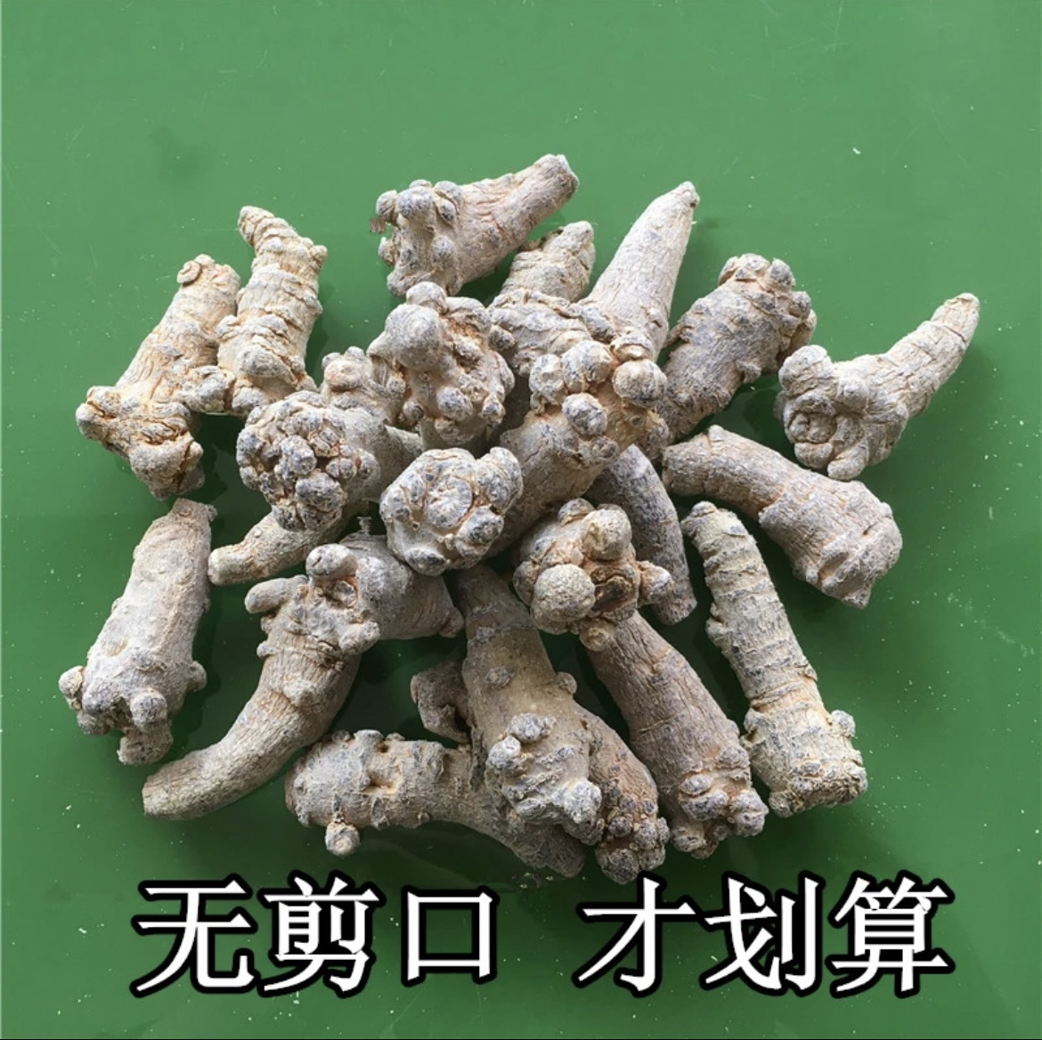  精选 山货特产干货【三七】500克 