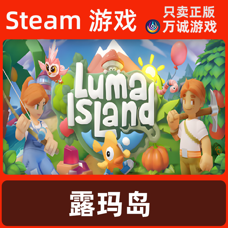 Steam正版游戏露玛岛Luma Island国区好友礼物