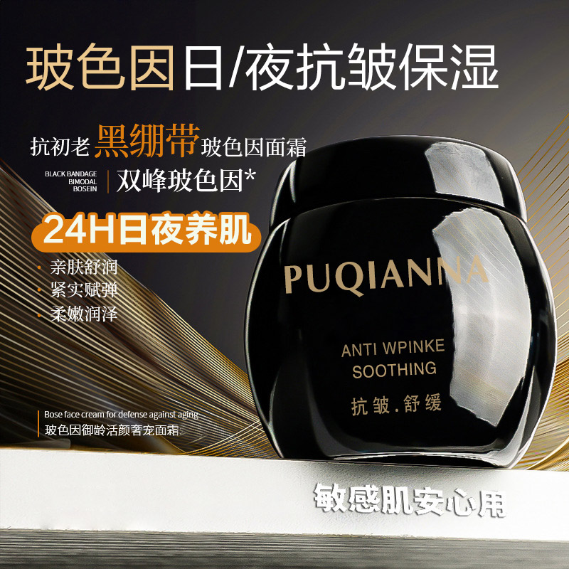 官网正品黑绷带抗皱紧致舒缓皮肤提亮肤色保湿玻色因晚霜女生面霜