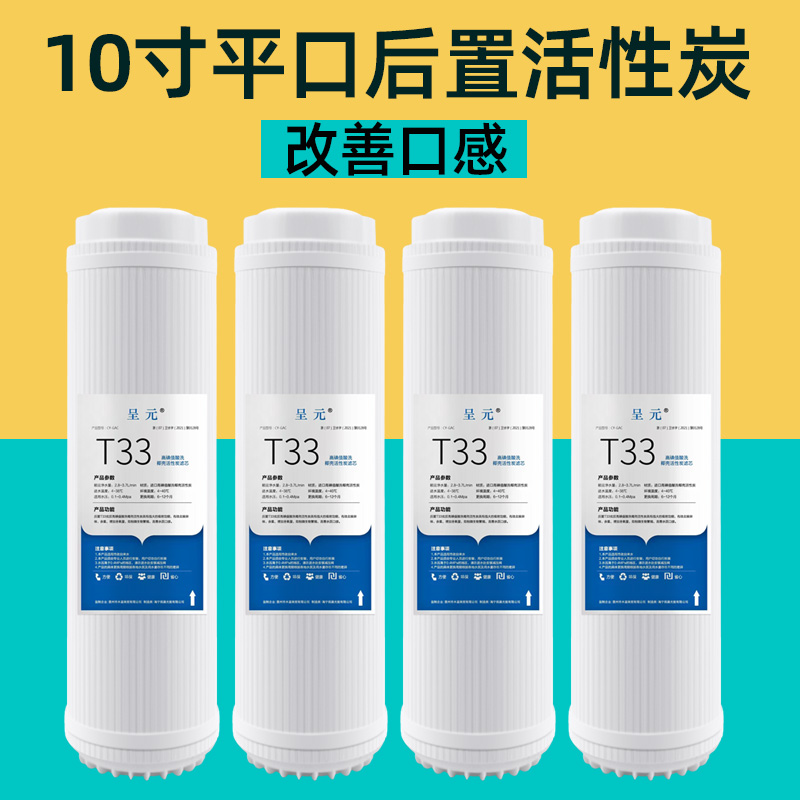 10寸通用平口T33椰壳后置活性炭净水器滤芯家用净水机 颗粒活性炭