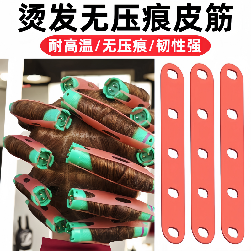 热烫无痕皮筋烫发专用加宽皮筋防压痕耐高温橡胶硅胶橡皮筋理发店