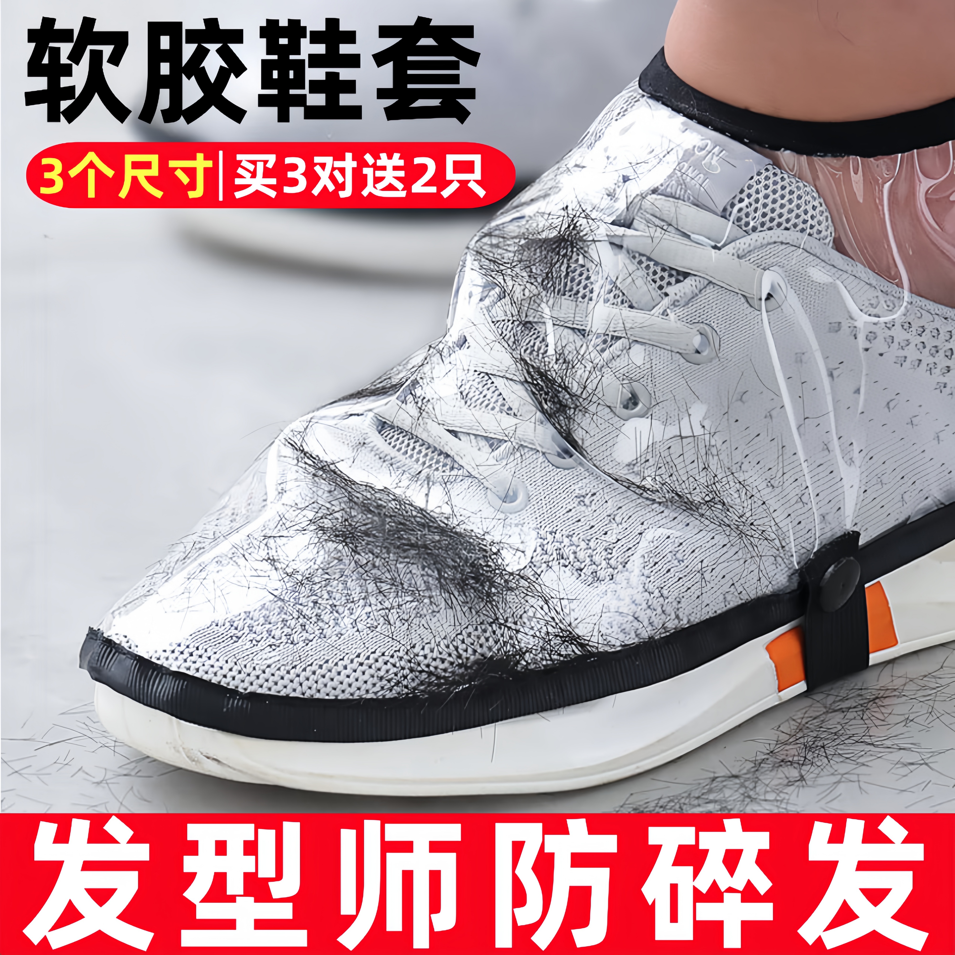 理发店防碎发鞋套发型师剪发防头发渣专用加厚耐磨防水透明鞋罩