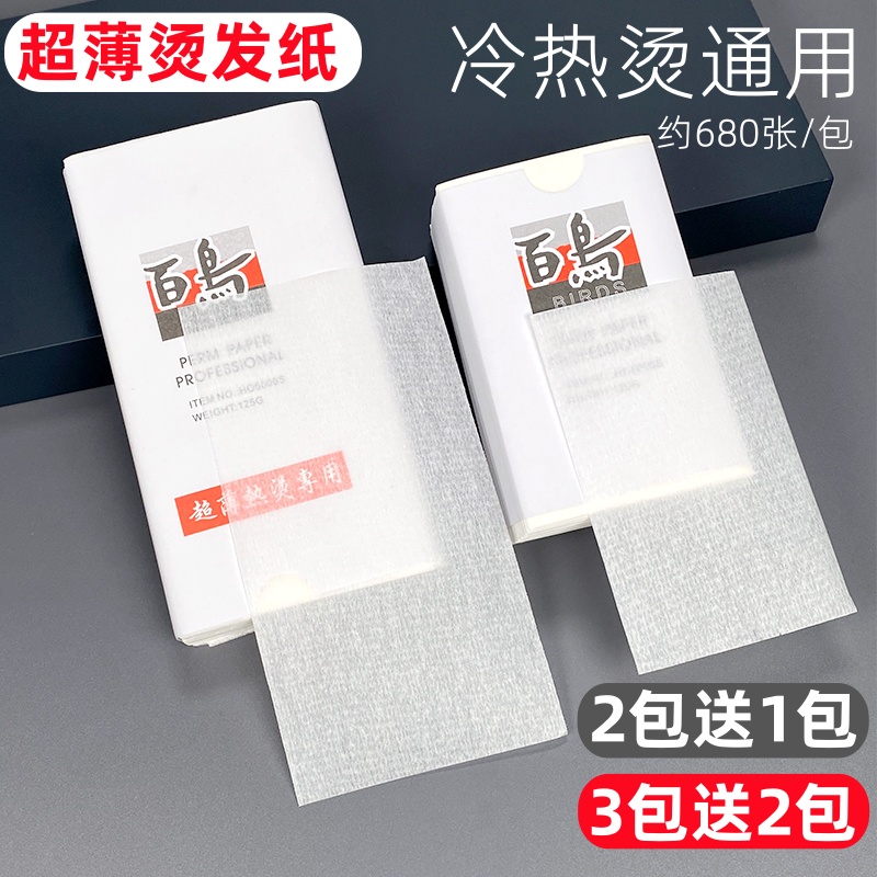 包邮白鸟电发纸艾文烫一次性热烫发纸超薄美发烫发棉纸冷烫纸发廊