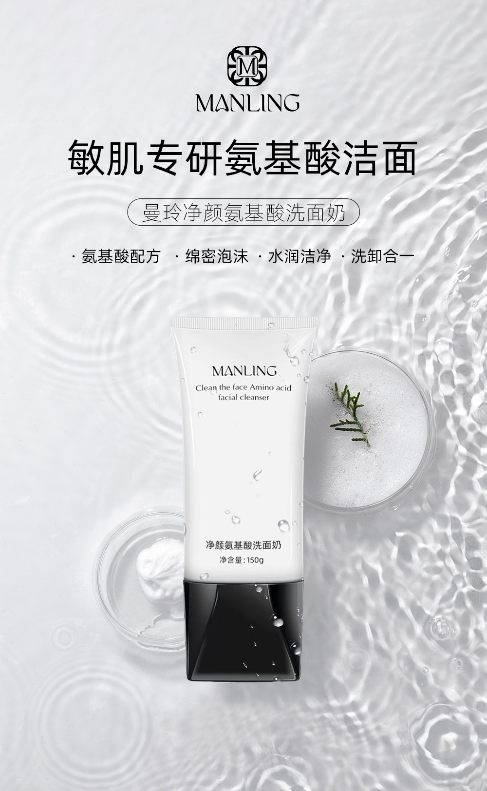 净颜氨基酸洗面奶