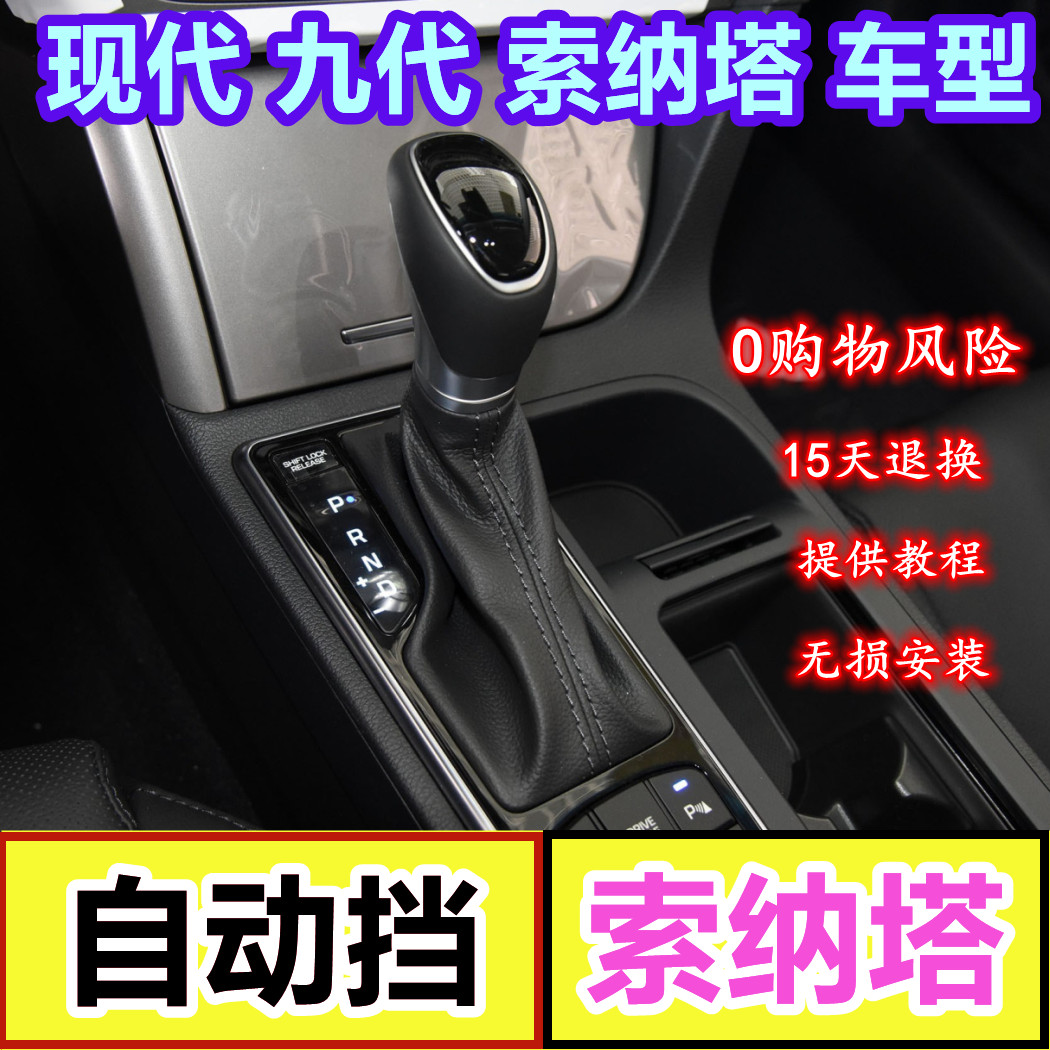 适配现代索纳塔九档把头索九排挡杆档位换挡套挂挡手球变速防尘套