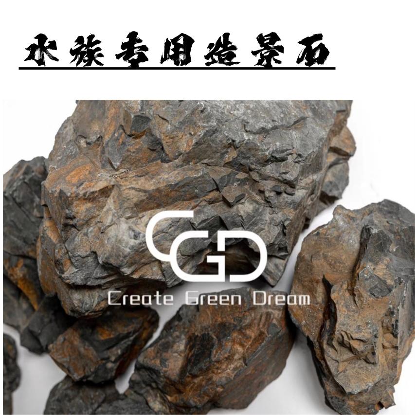 国产万天石黑云石溪流缸原生缸草缸专用造景素材鱼缸造景素材