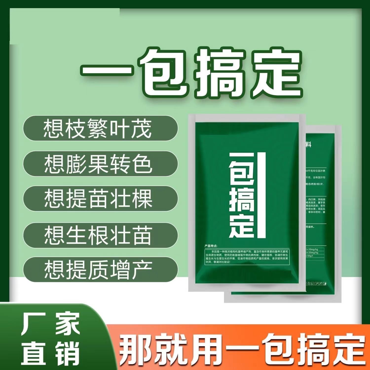 一包搞定膨果转色生根壮苗提质增产抗逆提升免疫通用钙镁叶面肥