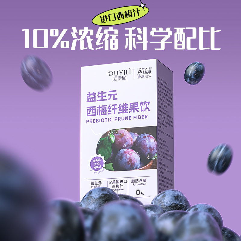 益生元西梅饮正品果汁饮料膳食纤维果味酵素清爽浓缩果蔬汁正品