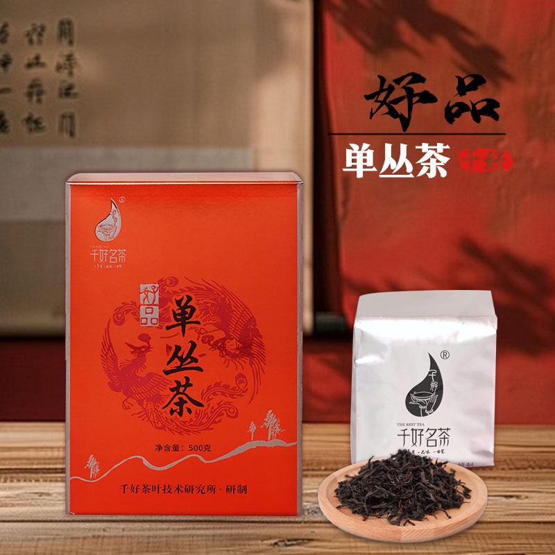 千好好品单枞茶500克(红)