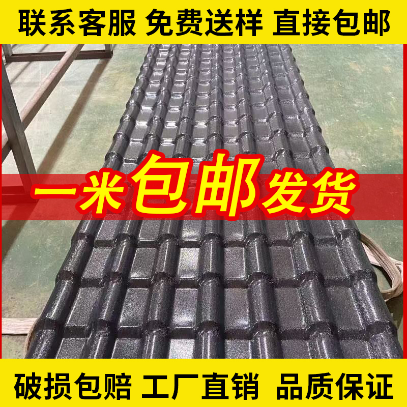 ASA合成树脂瓦片屋顶仿古瓦屋檐瓦加厚建筑用厂家直销支持定制