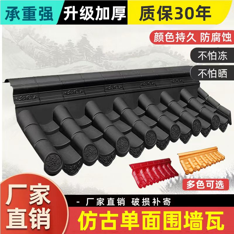 20带脊单面瓦墙头盖顶一体仿古PP树脂单边院墙压顶塑料中式围墙瓦