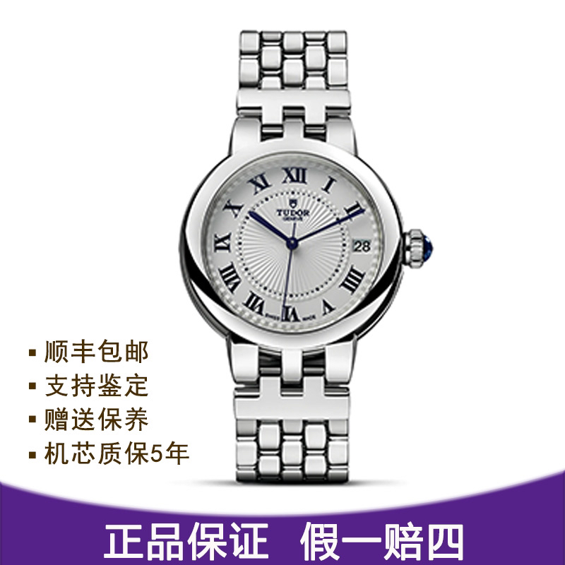 99新 TUDOR/帝舵 女款 石英 表径30 全套帝舵