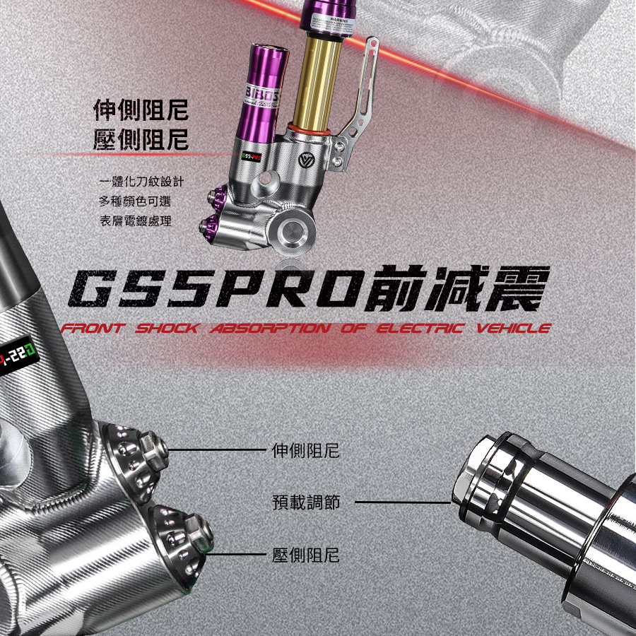 比博士GS5pro/GS8前减震油压阻尼预载可调避震器前减震推荐