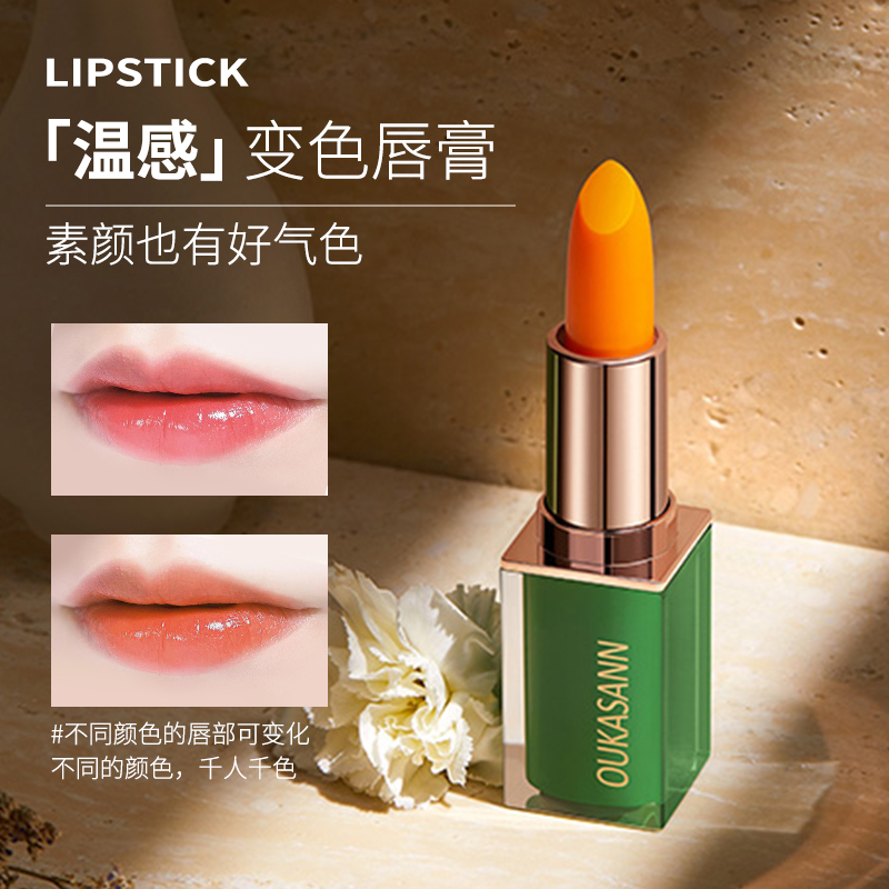 【变色口红】胡萝卜素温感润唇膏千人千色防水不易掉色打底女士