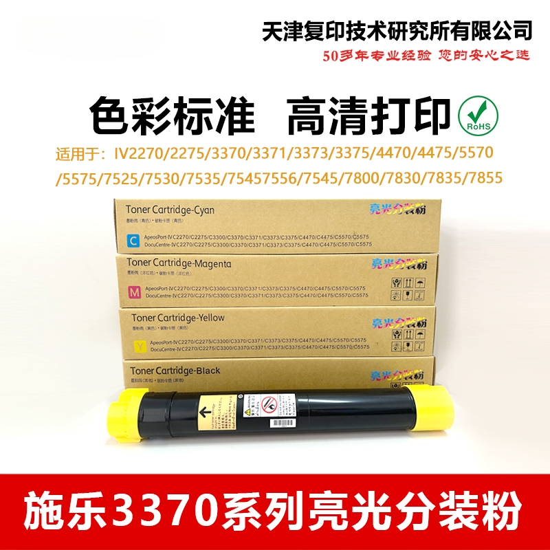 施乐2270 3370 3375 5570 5575 7855 7535 7835 7970进口低温粉