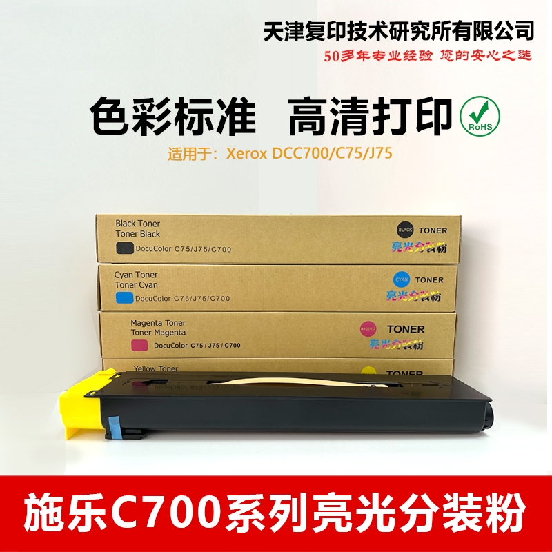 施乐C700 J75 C75进口粉 进口彩粉 进口粉盒 碳粉 高品质彩粉