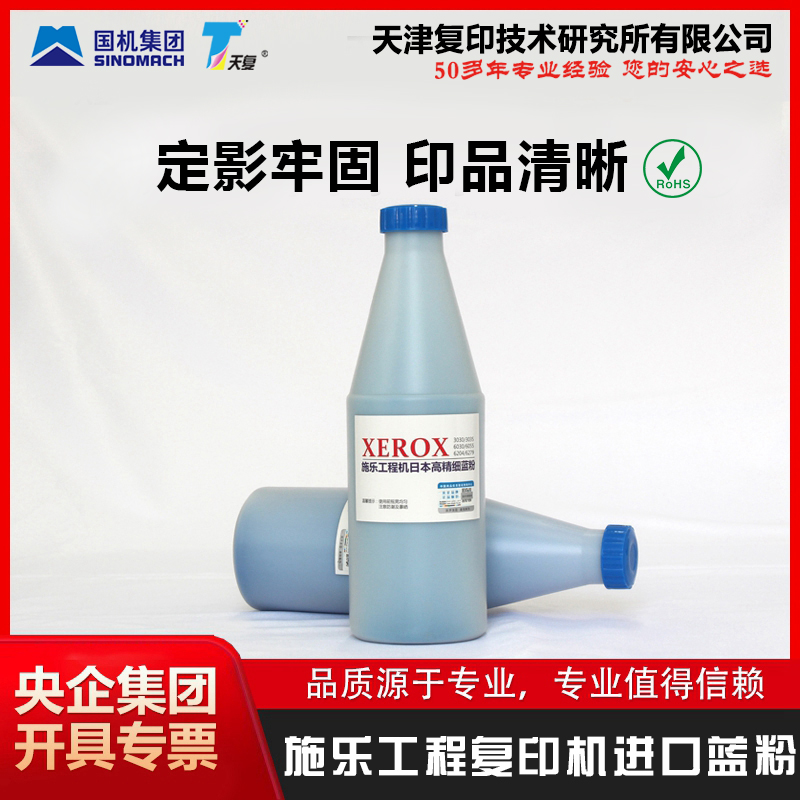 施乐进口蓝粉3030 3035 6035 6050 6055 6204 6279 6604工程机粉