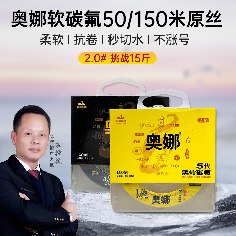 奥娜黑碳氟鱼线pe线主线子线进口路亚原丝尼龙线柔软强拉力150米